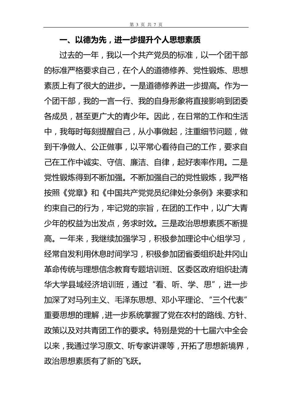 东莞房屋租赁合同_第3页