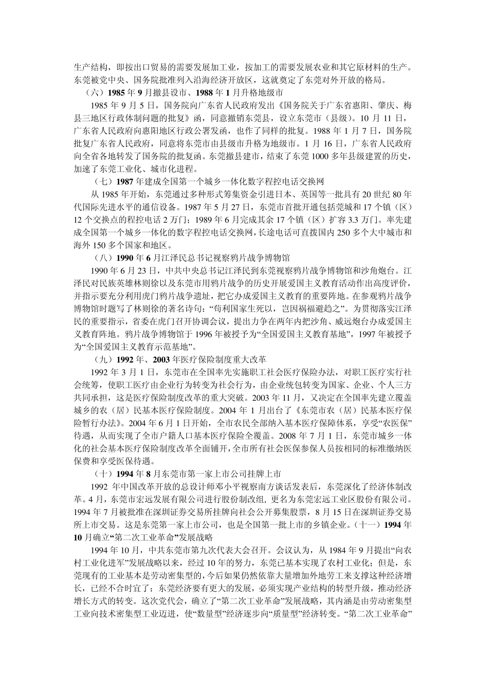 东莞改革开放30年30件大事_第2页