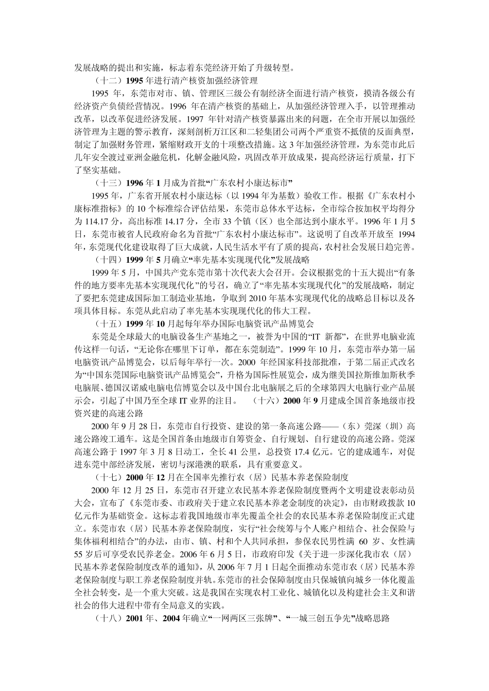 东莞改革开放30年30件大事_第3页