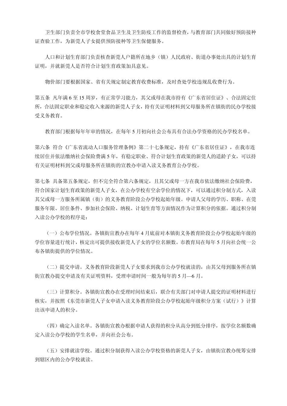 东莞新莞人子女入学办法_第2页