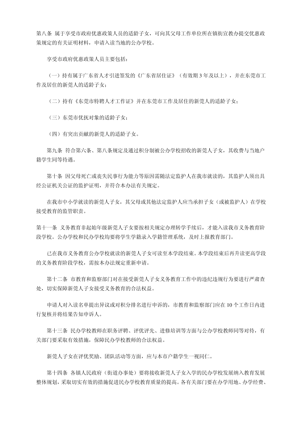 东莞新莞人子女入学办法_第3页