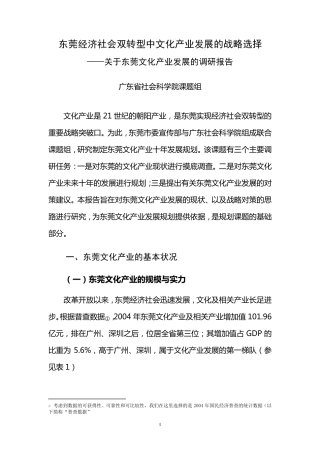 东莞文化产业发展调研报告