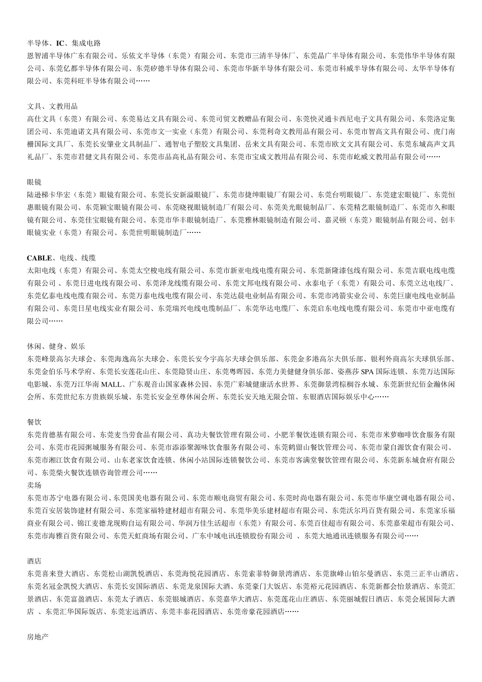 东莞有代表性的各大工厂_第2页