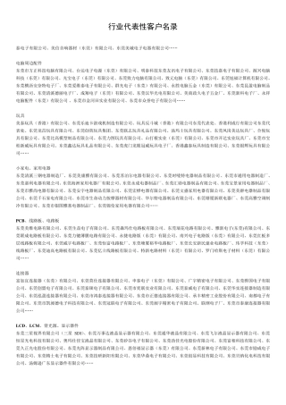 东莞有代表性的各大工厂