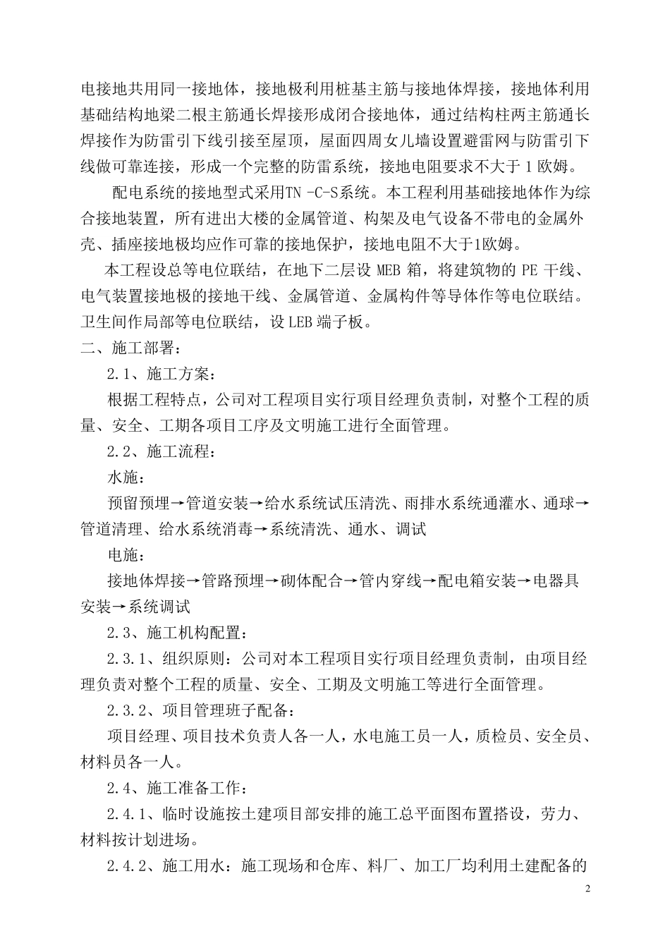 东莞某办公楼水电安装施工方案_第2页