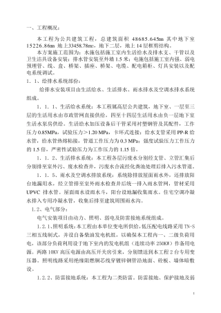 东莞某办公楼水电安装施工方案