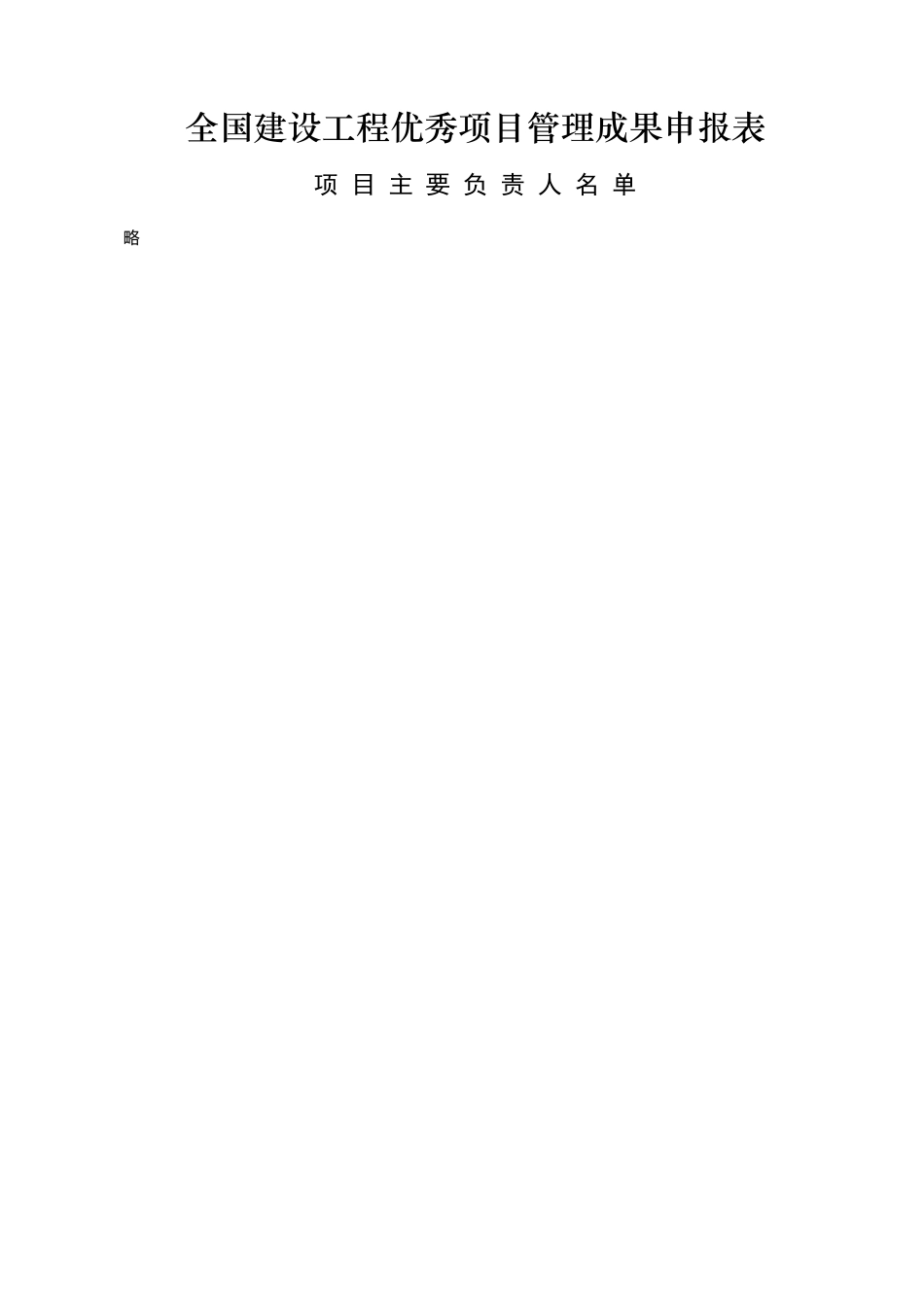 东莞某大剧院优秀项目管理成果申报总结_第3页