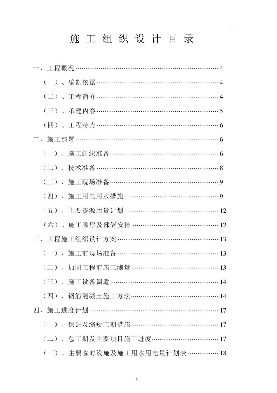 东莞某排涝站及水闸扩建工程施工组织设计_第2页