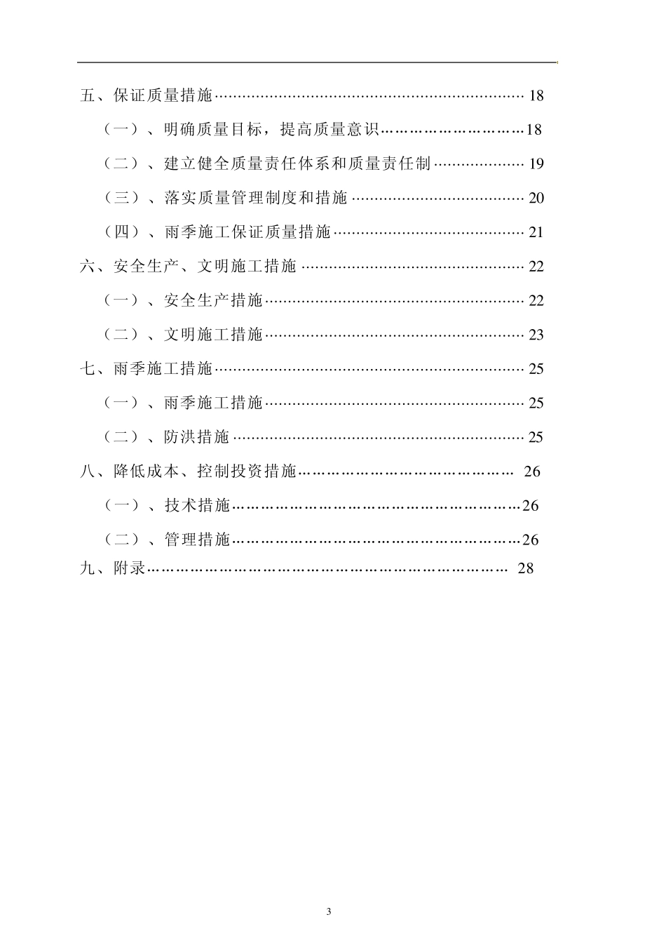 东莞某排涝站及水闸扩建工程施工组织设计_第3页