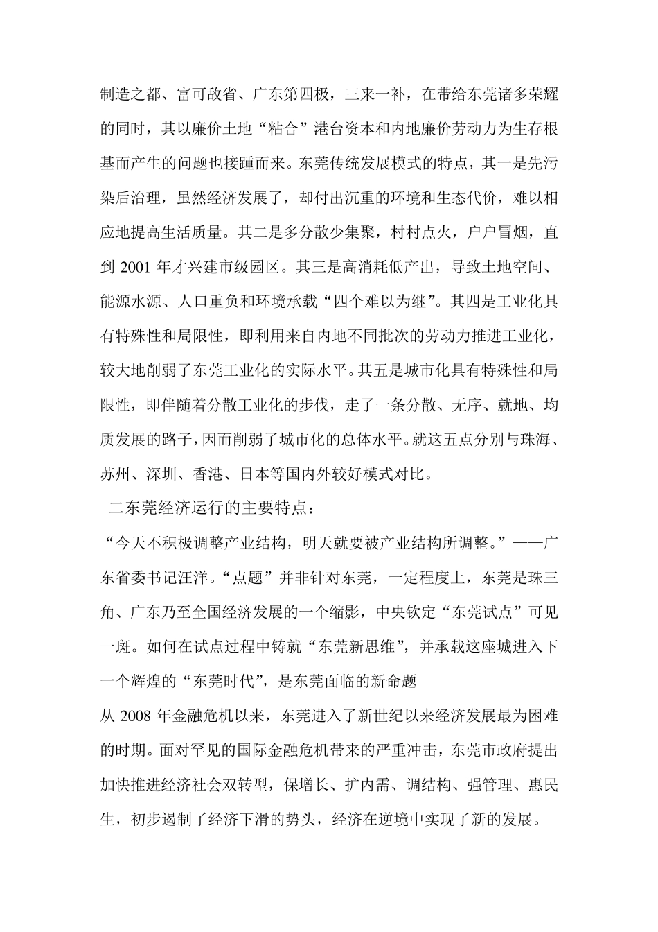 东莞经济调研报告_第2页