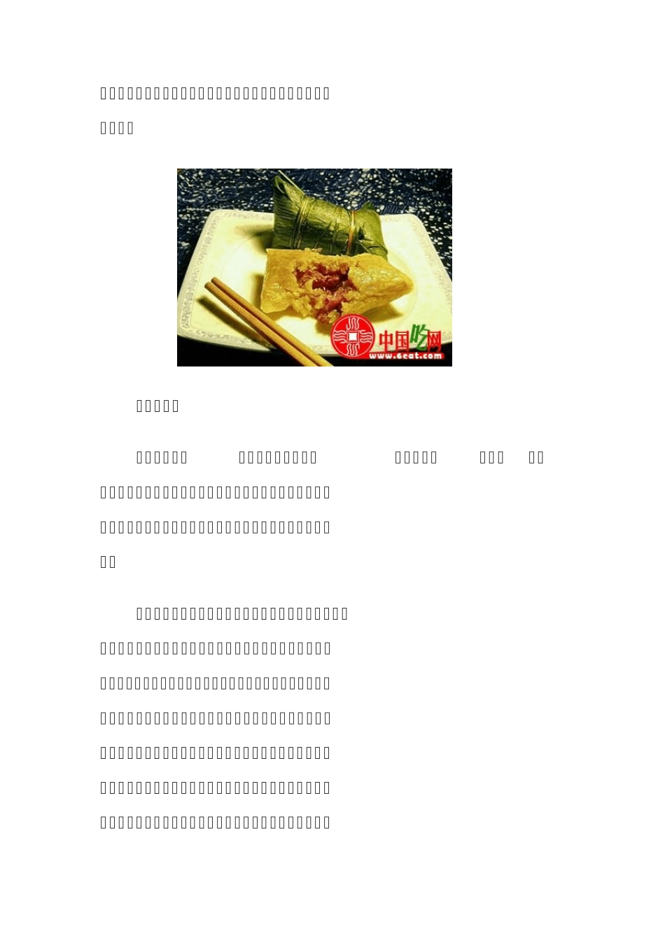 东莞美食小吃全城攻略_第3页