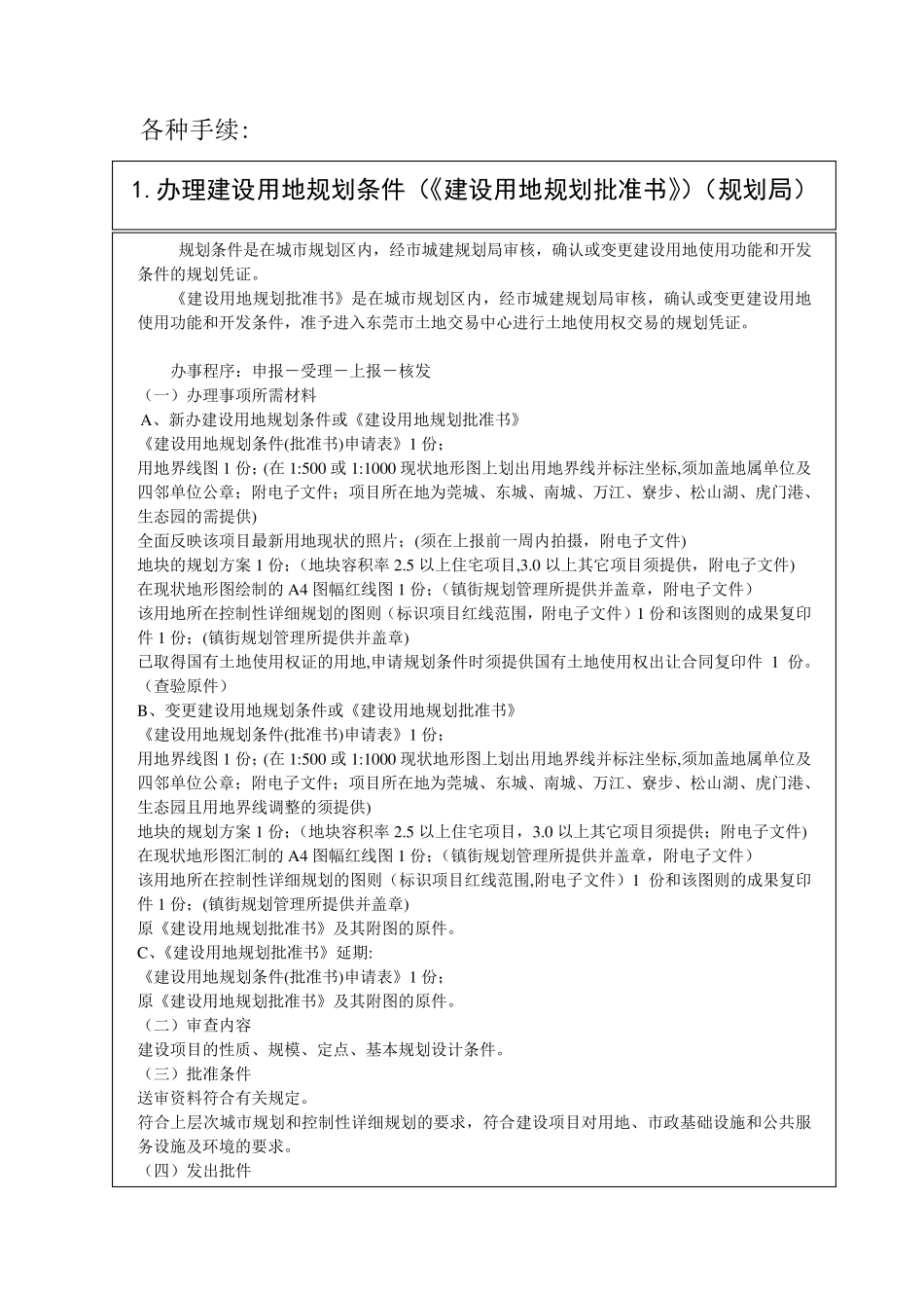 东莞自建厂房及配套设施的流程及各种手续_第2页