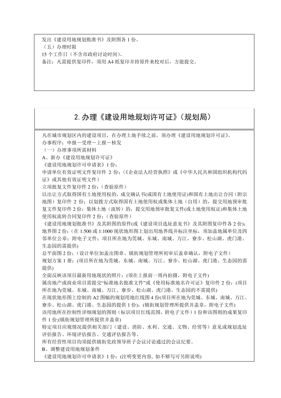 东莞自建厂房及配套设施的流程及各种手续_第3页