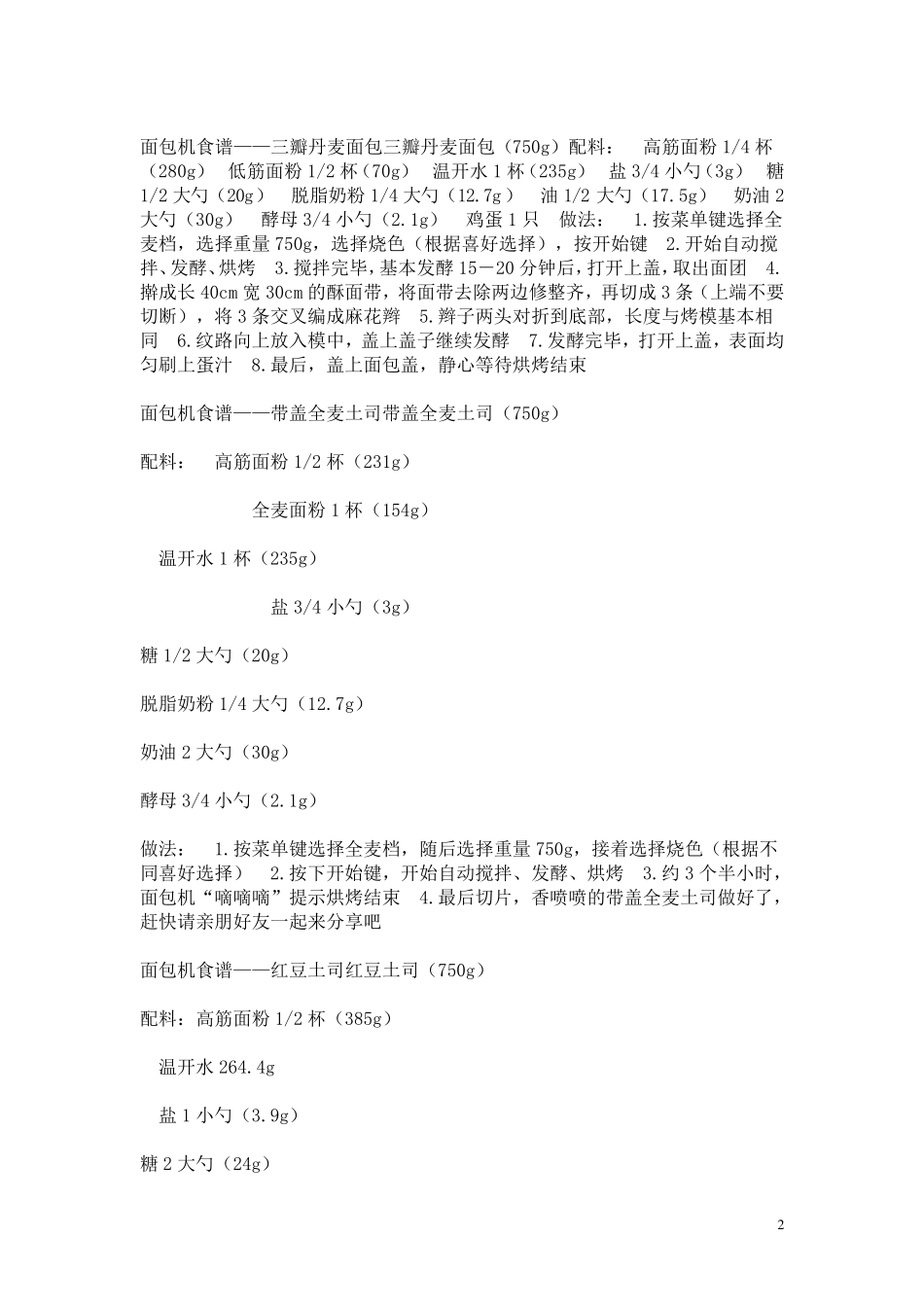 东菱1028面包机食谱_第2页