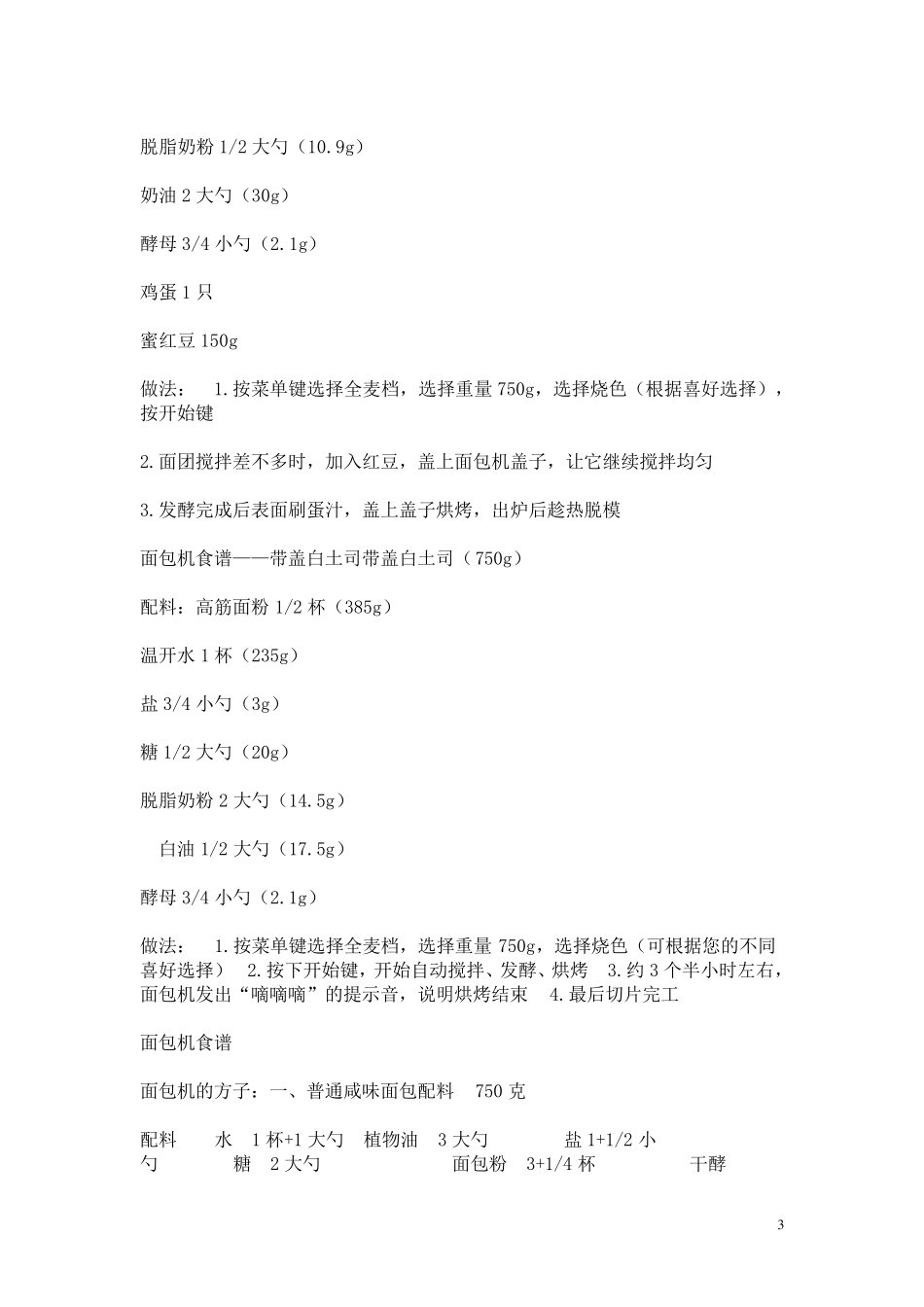 东菱1028面包机食谱_第3页