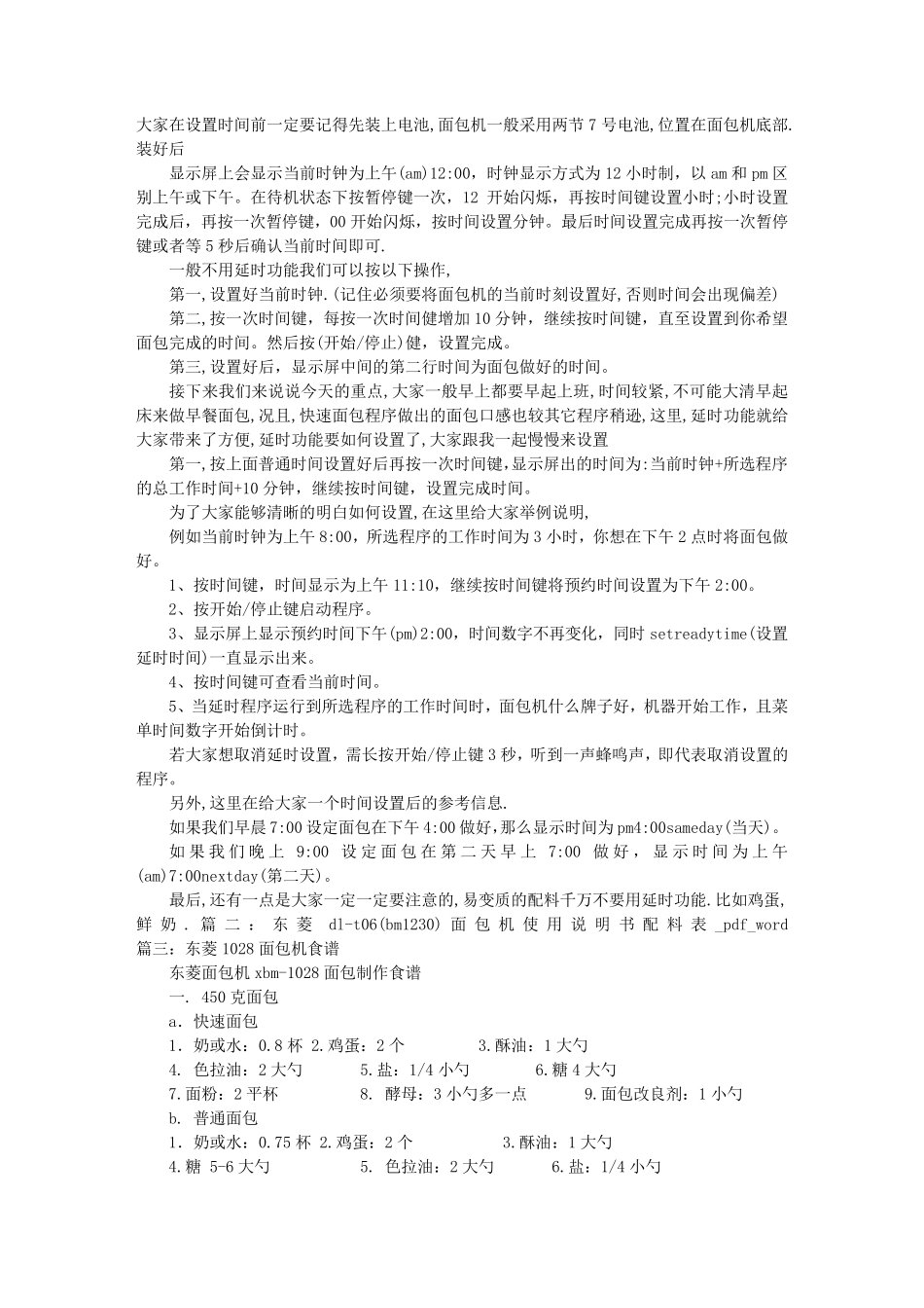 东菱面包机说明书_第1页