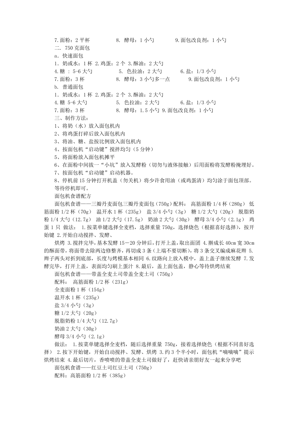 东菱面包机说明书_第2页