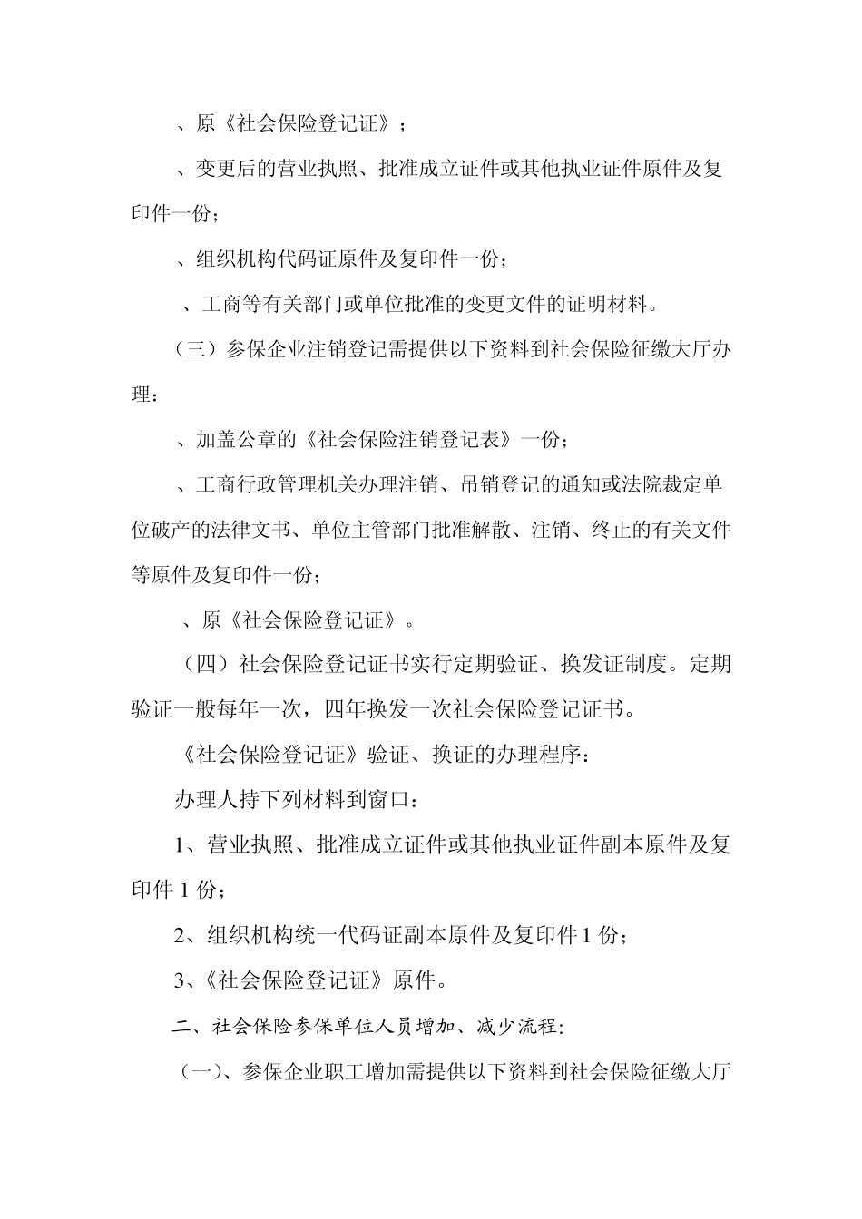 东营区社会保险征缴大厅业务流程_第2页