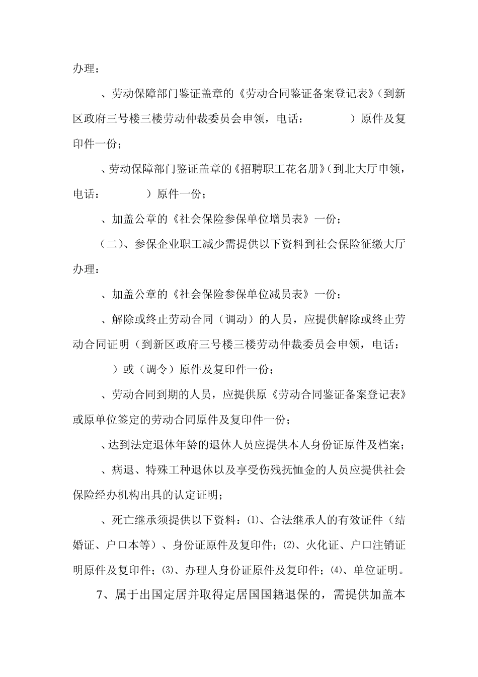 东营区社会保险征缴大厅业务流程_第3页