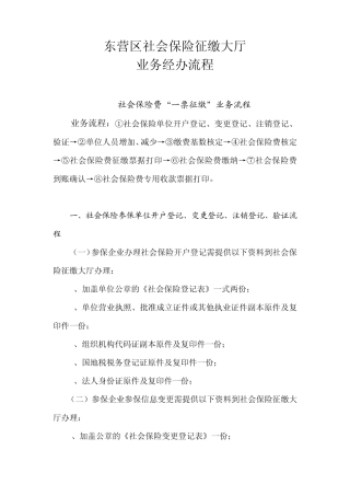 东营区社会保险征缴大厅业务流程