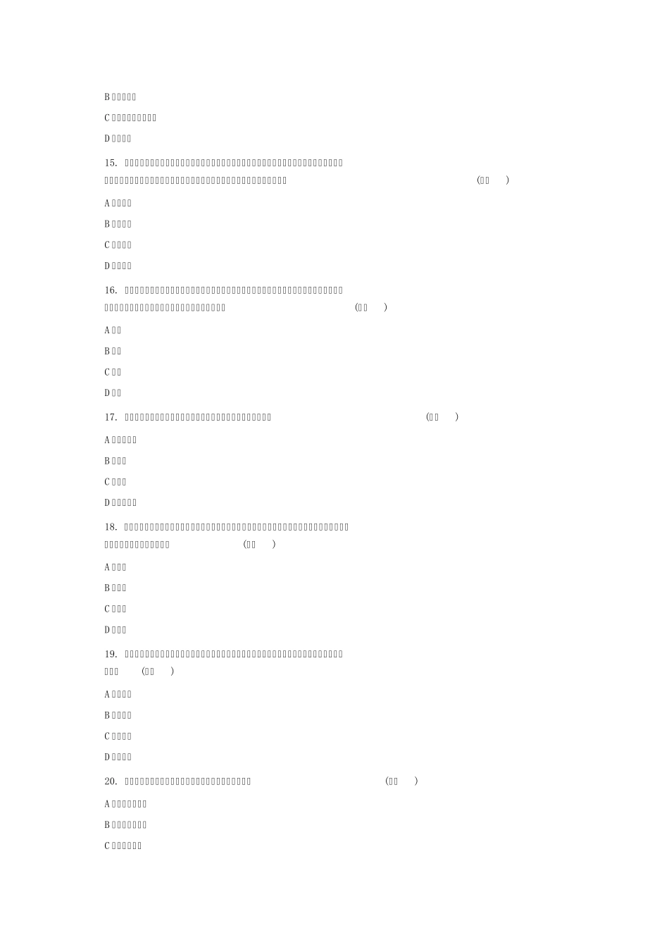 东营市2014年专业技术人员创新能力培养与提高92分_第2页