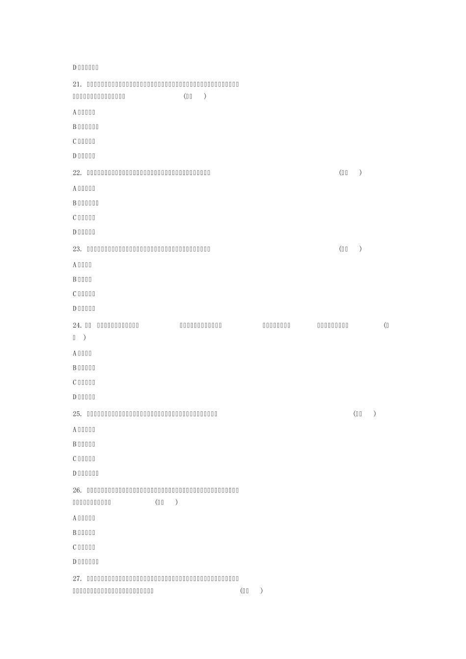 东营市2014年专业技术人员创新能力培养与提高92分_第3页