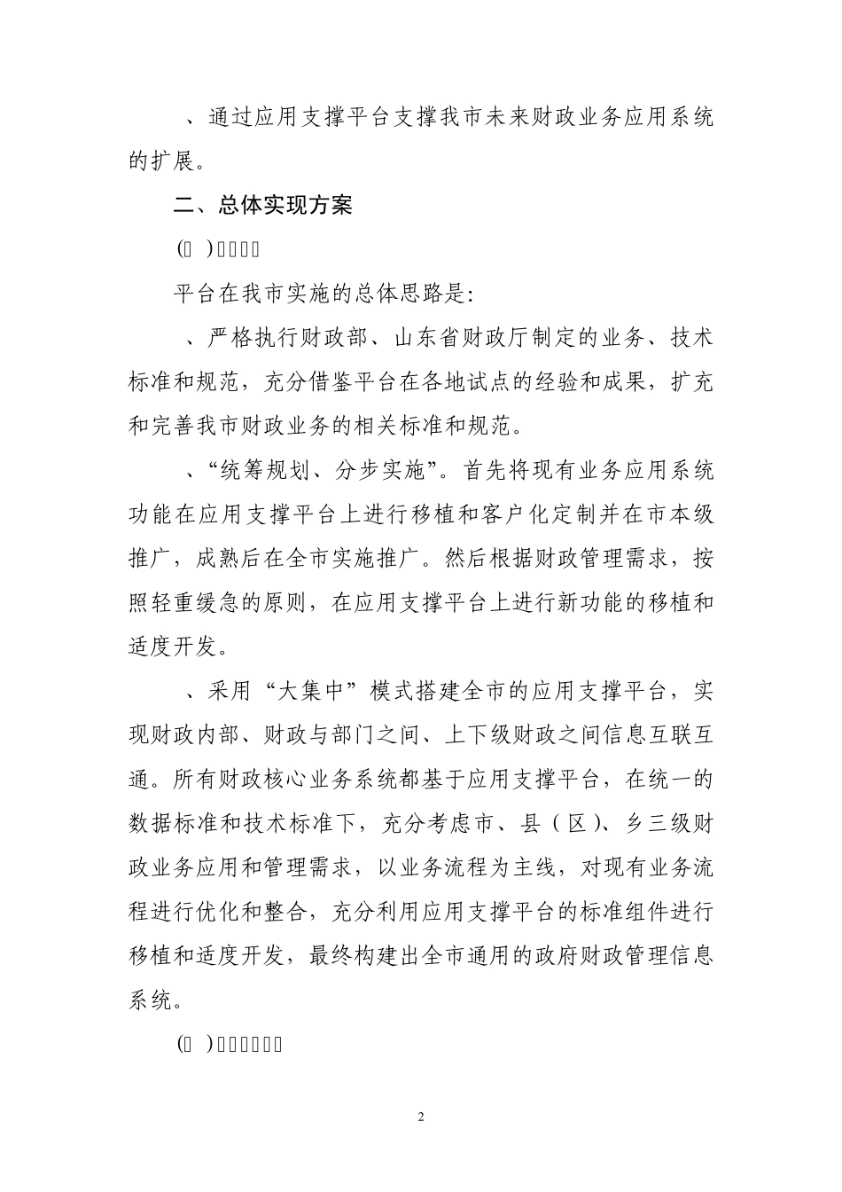 东营市“金财工程”支撑平台应用实施方案_第2页
