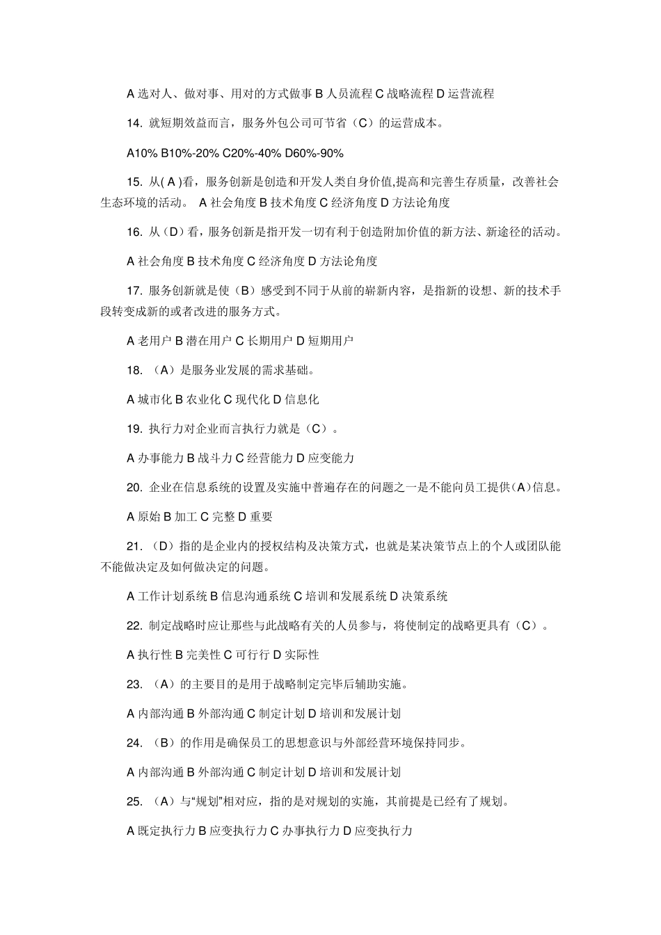 东营市专业技术人员执行力与创新服务力答案2016_第2页