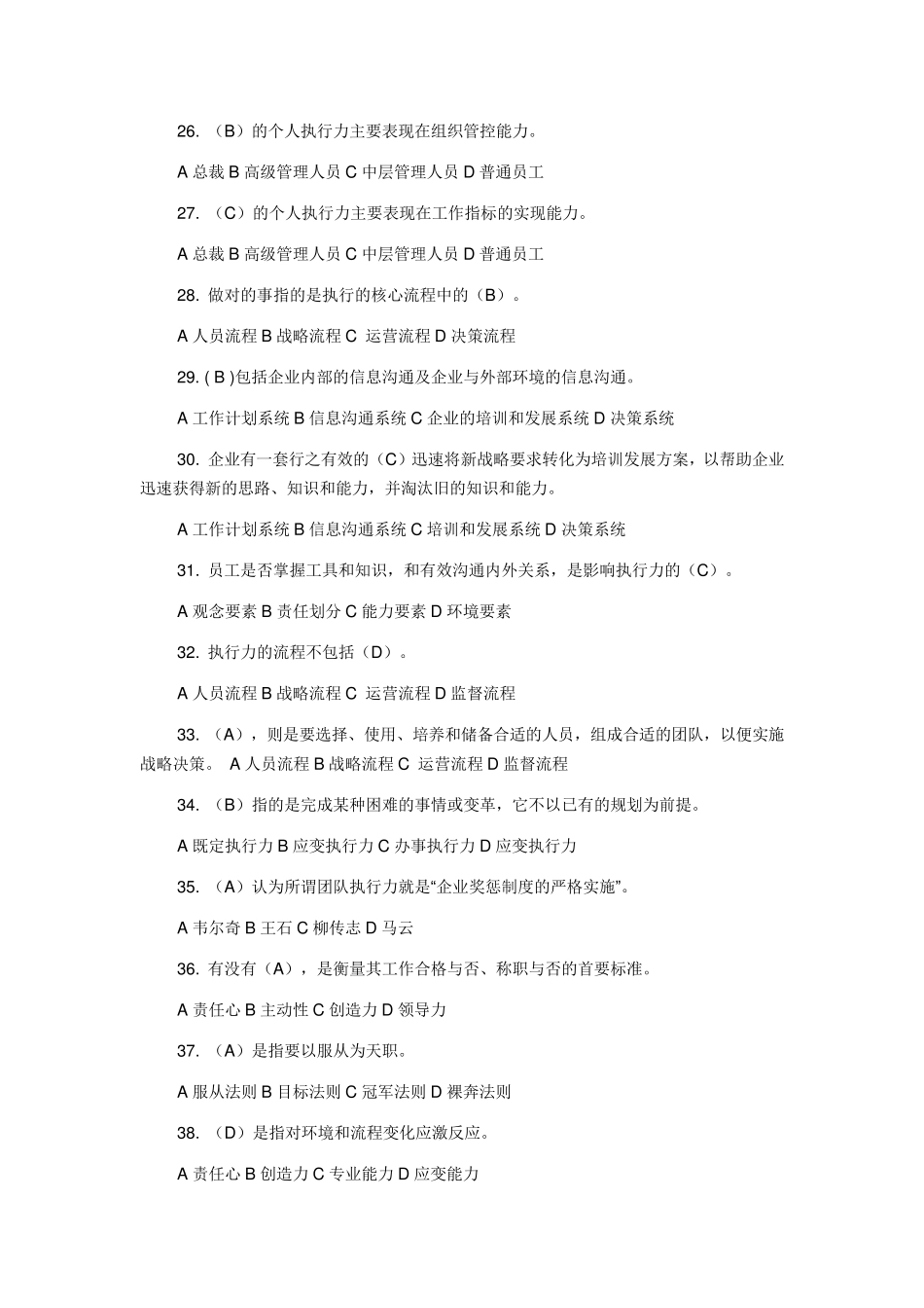 东营市专业技术人员执行力与创新服务力答案2016_第3页