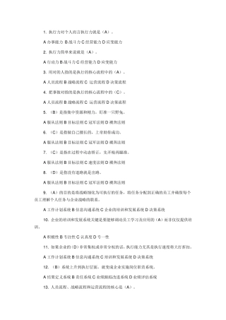 东营市专业技术人员执行力与创新服务力答案2016