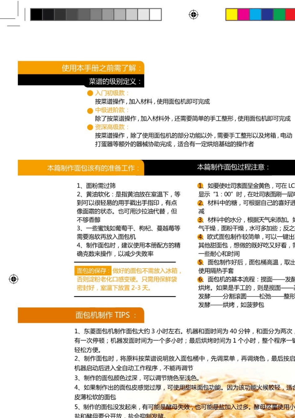 东菱面包机食谱PDF格式(精装本)_第2页