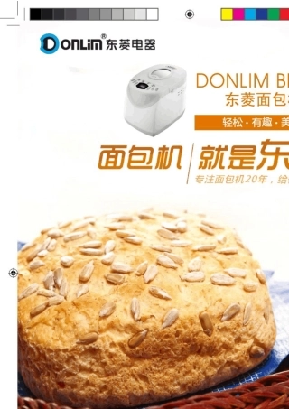 东菱面包机食谱PDF格式(精装本)