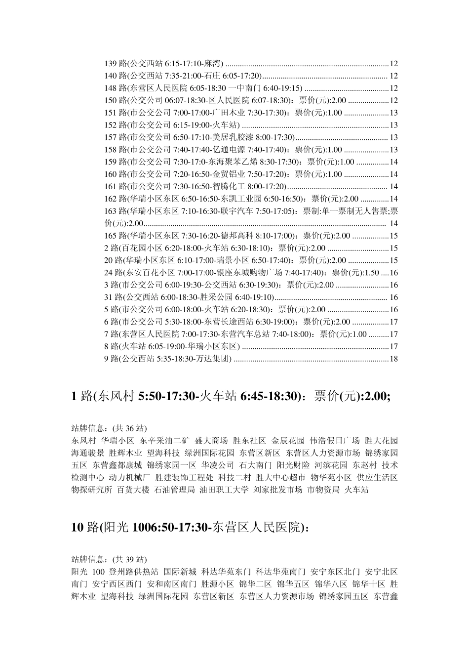 东营市公交线路查询_第2页