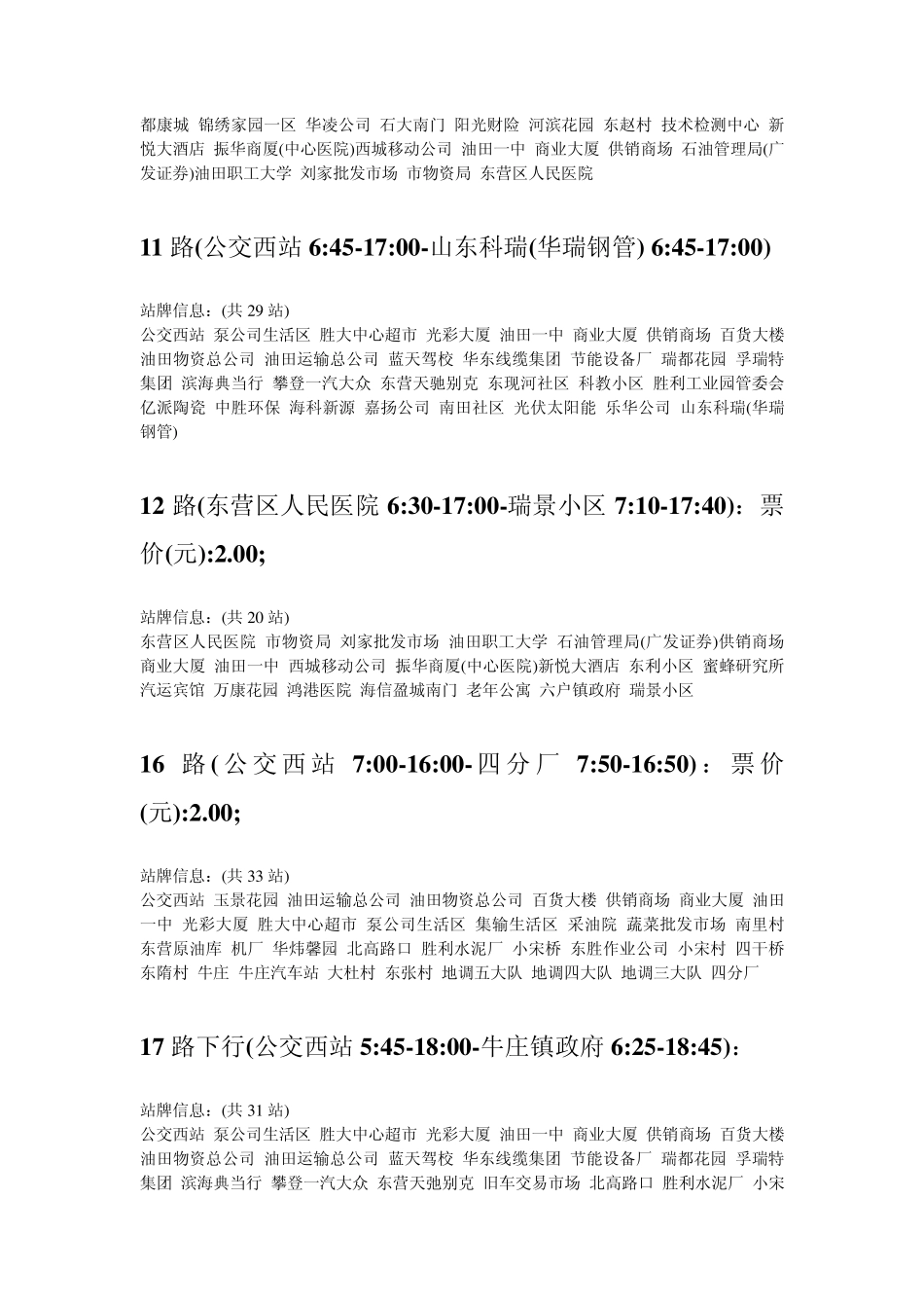 东营市公交线路查询_第3页