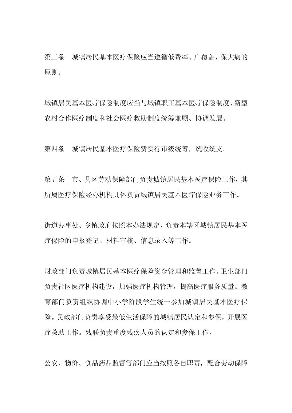 东营市城镇居民基本医疗保险试行办法_第2页