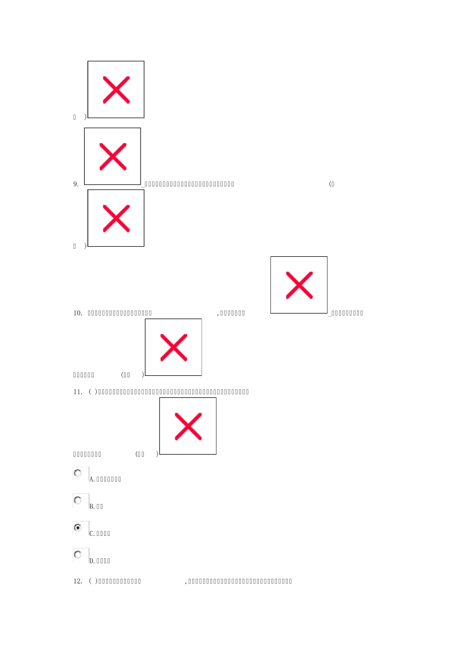 东营市继续教育公需科目培训考试答案88分_第3页