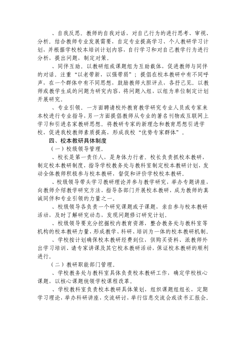东营市育才学校校本教研工作制度_第2页