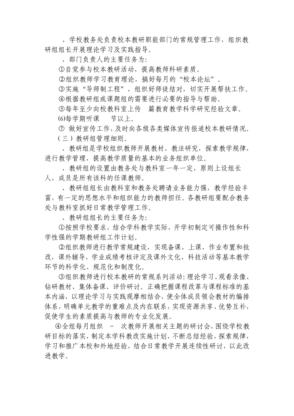 东营市育才学校校本教研工作制度_第3页