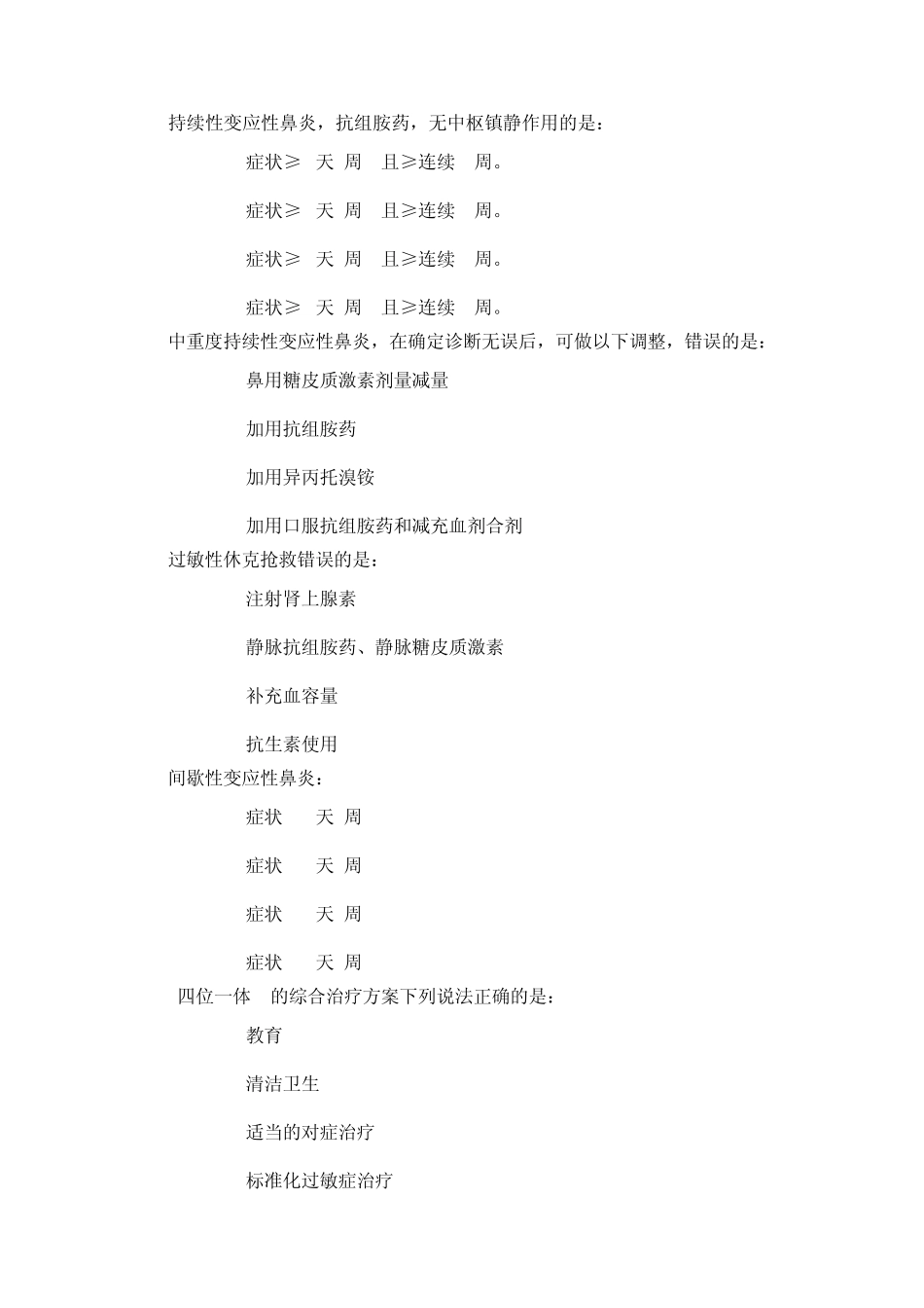 东营继续医学教育答案2015_第2页