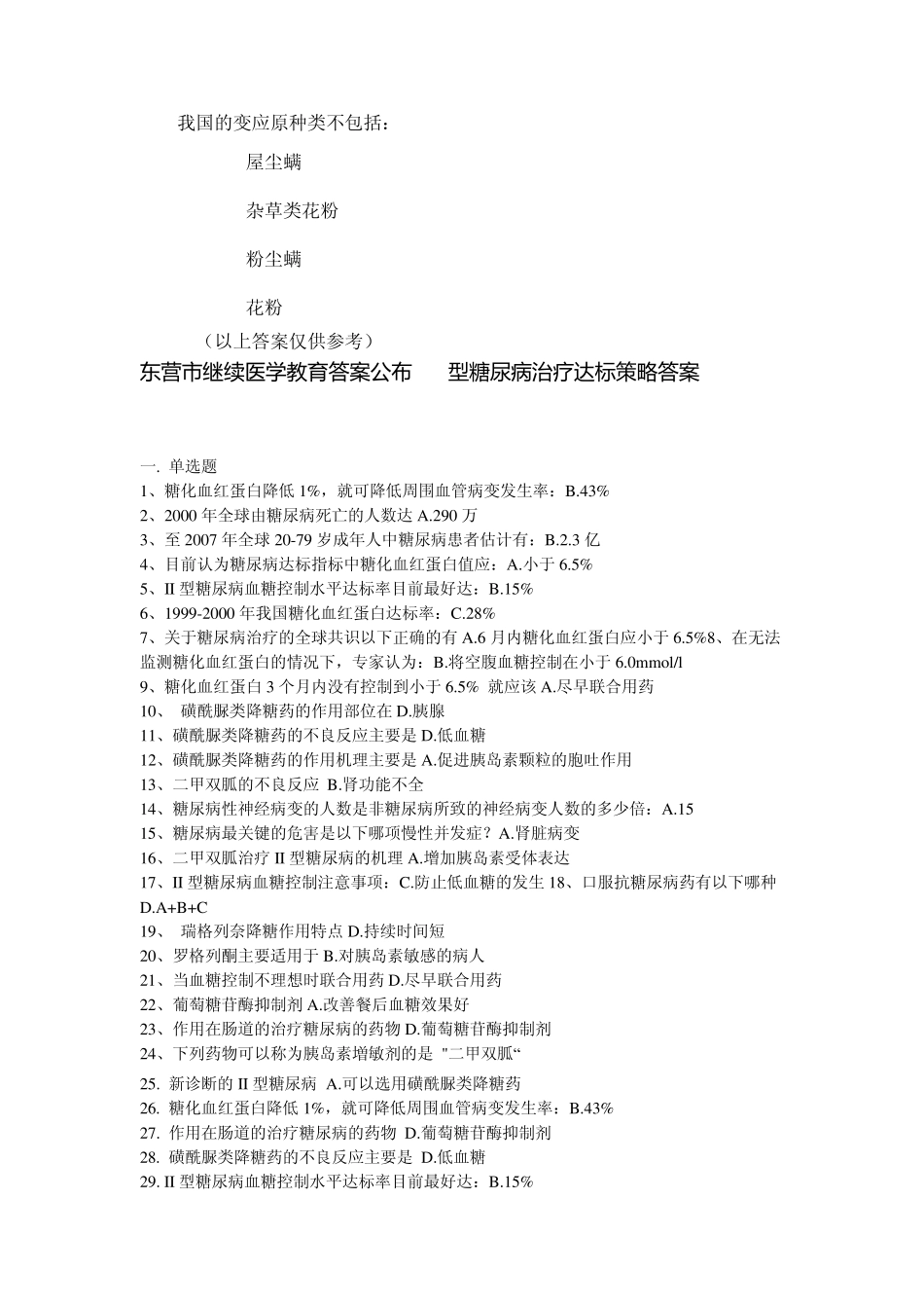 东营继续医学教育答案2015_第3页