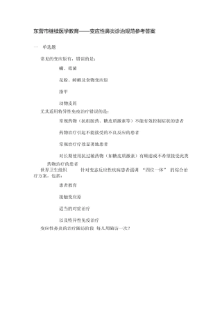 东营继续医学教育答案2015