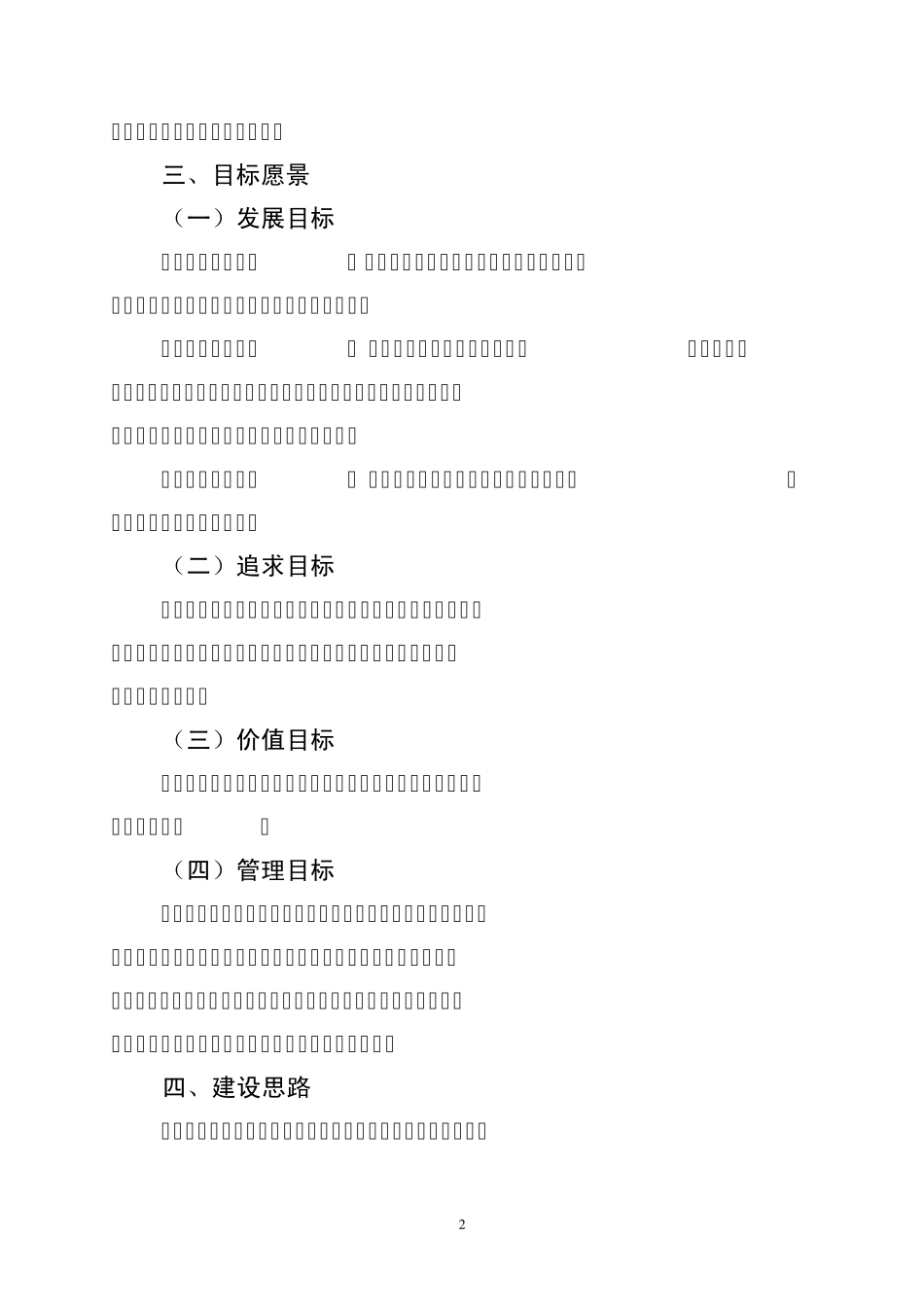 东街小学校园文化提升实施方案_第2页