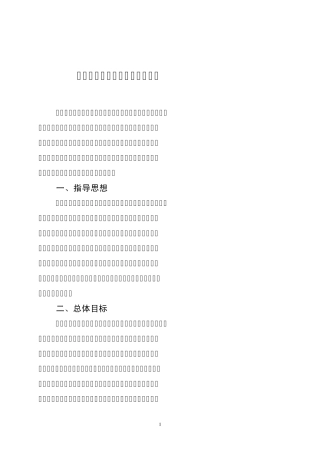 东街小学校园文化提升实施方案