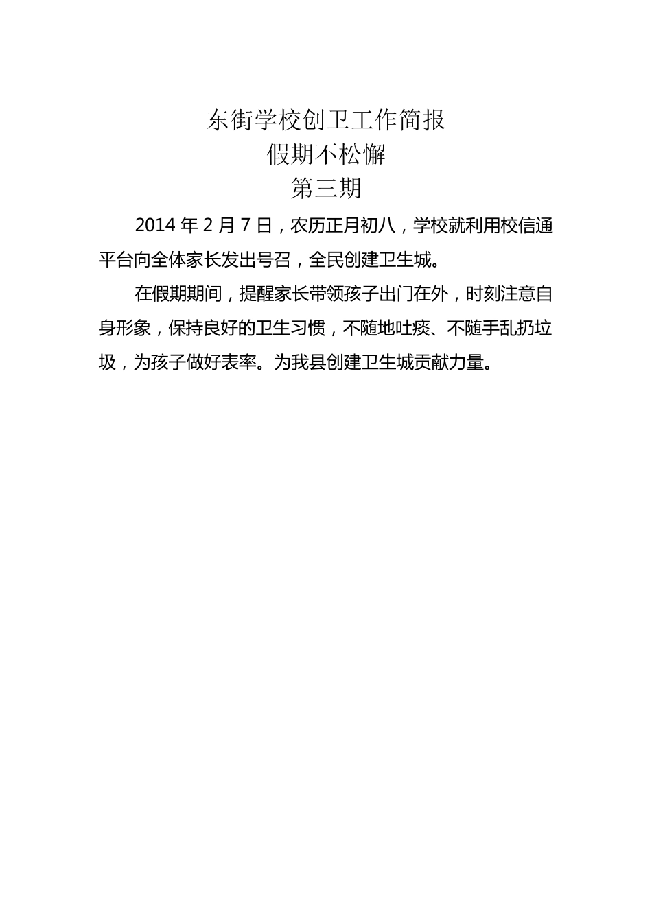 东街学校创卫工作简报_第3页