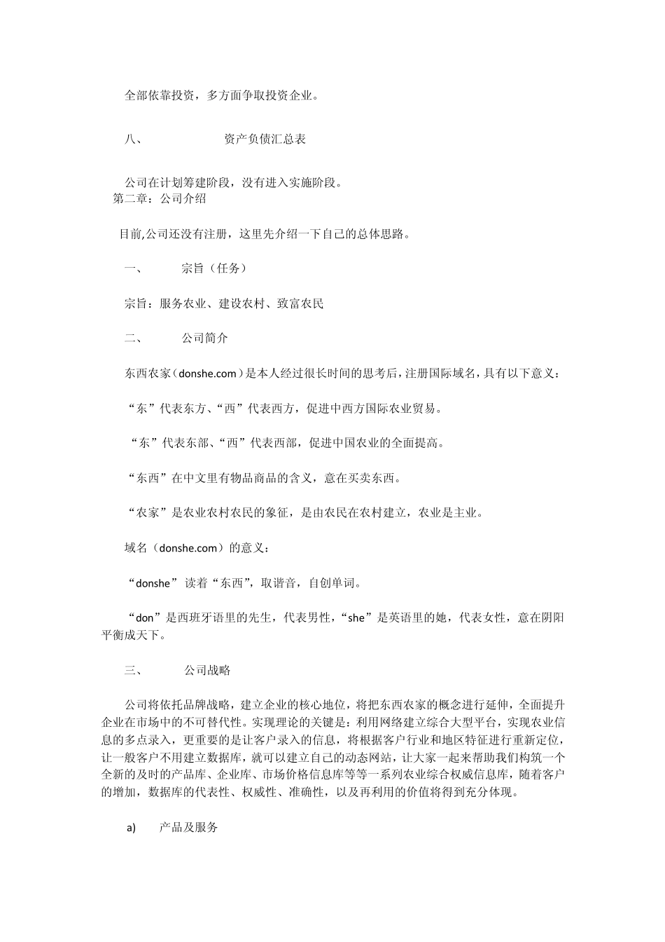 东西农家商业计划书_第3页