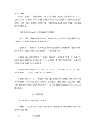 东西农家商业计划书