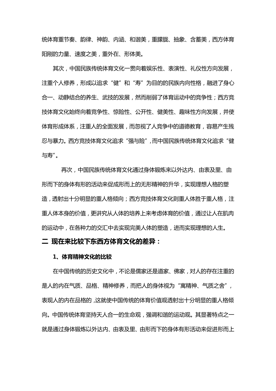 东西方体育文化的特点与比较_第3页