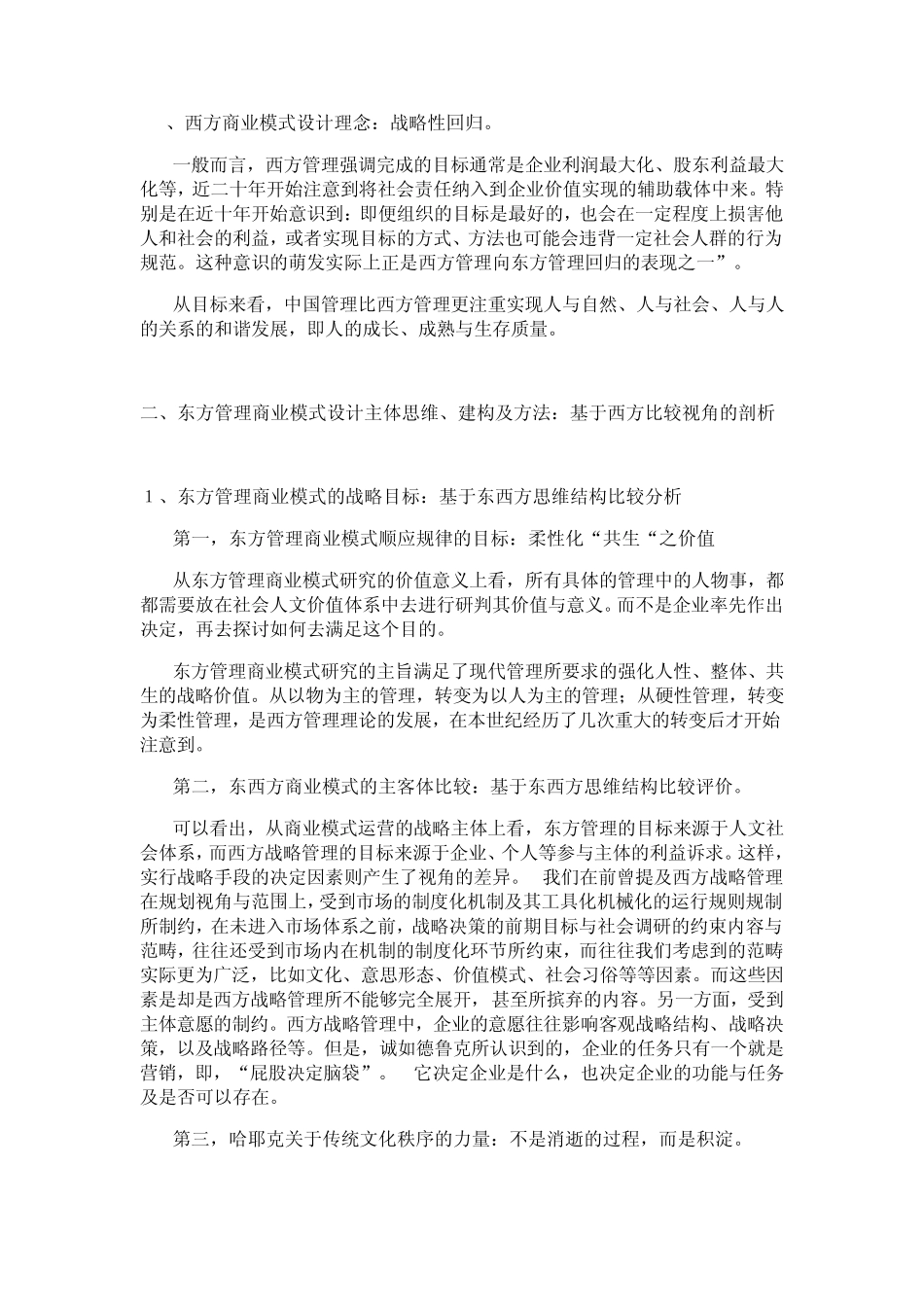 东西方商业模式设计思维与构建路径评析_第2页