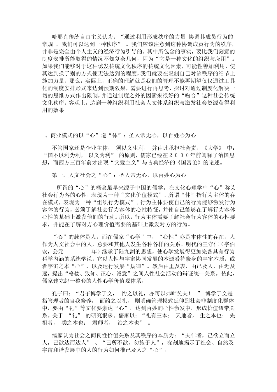 东西方商业模式设计思维与构建路径评析_第3页