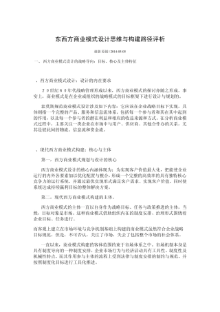 东西方商业模式设计思维与构建路径评析